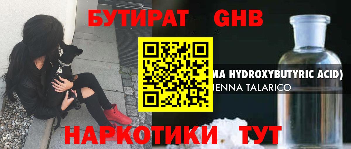 Бутират буратино  Вход с VPN  Тара 