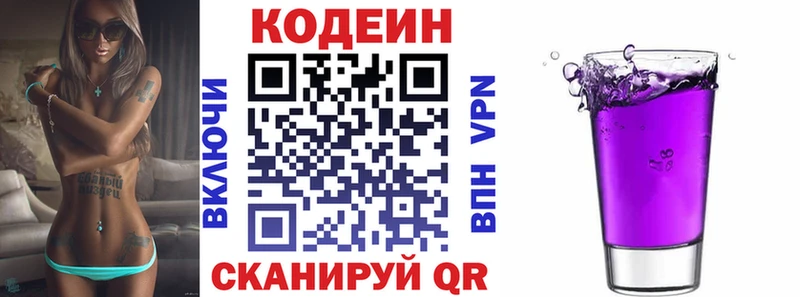 Codein напиток Lean (лин)  Тара 
