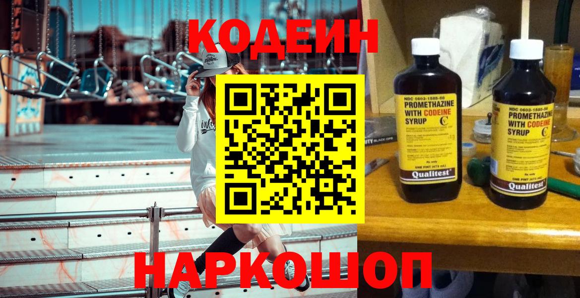 Кодеин Purple Drank Тара