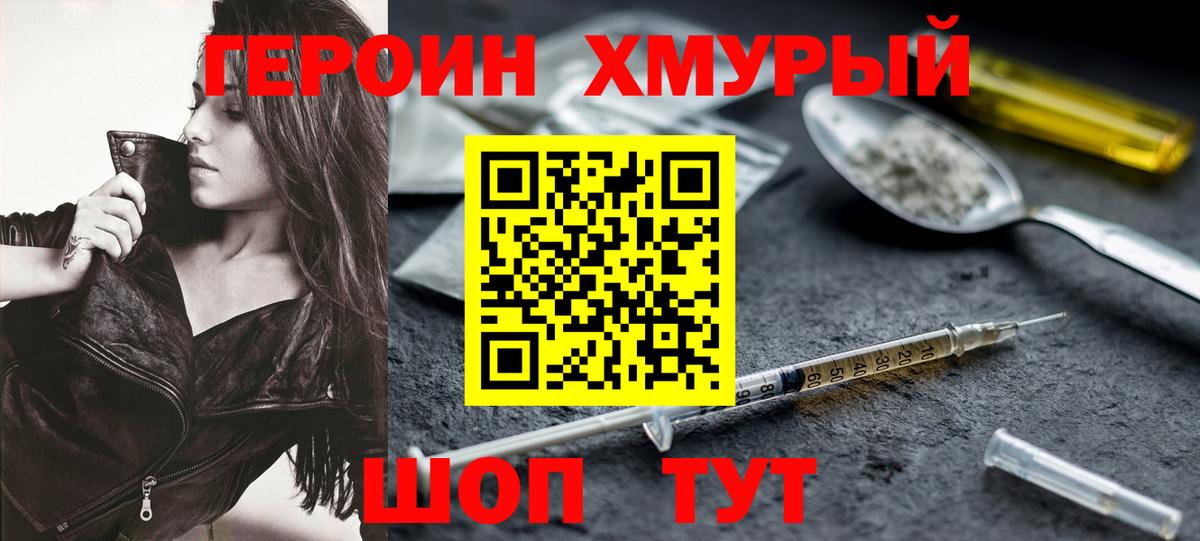 ГЕРОИН белый Тара