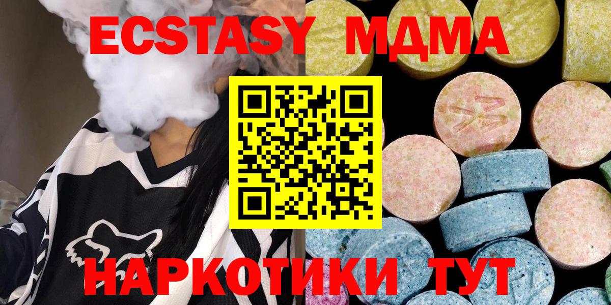 МДМА VHQ  Вход с VPN  MDMA crystal  Тара 